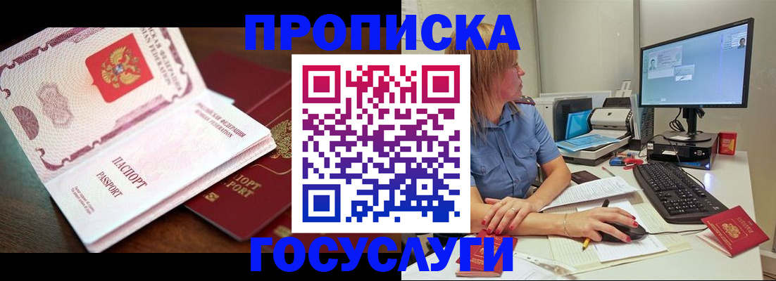 прописка для работы в Таштаголе