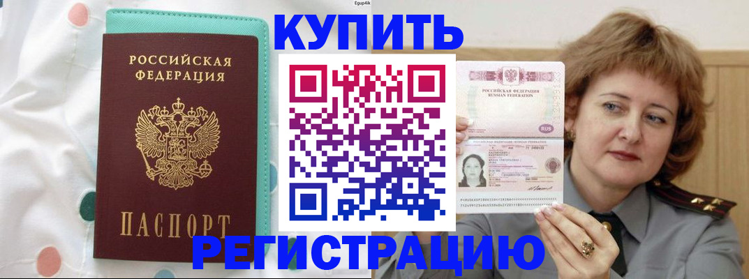 временная регистрация в квартире в Таштаголе