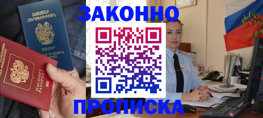 прописка в квартире в Таштаголе