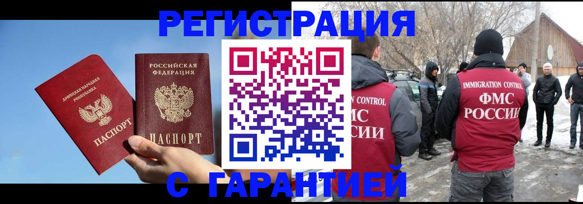 временная регистрация купить в Таштаголе