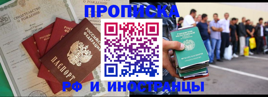 прописка в квартире в Таштаголе